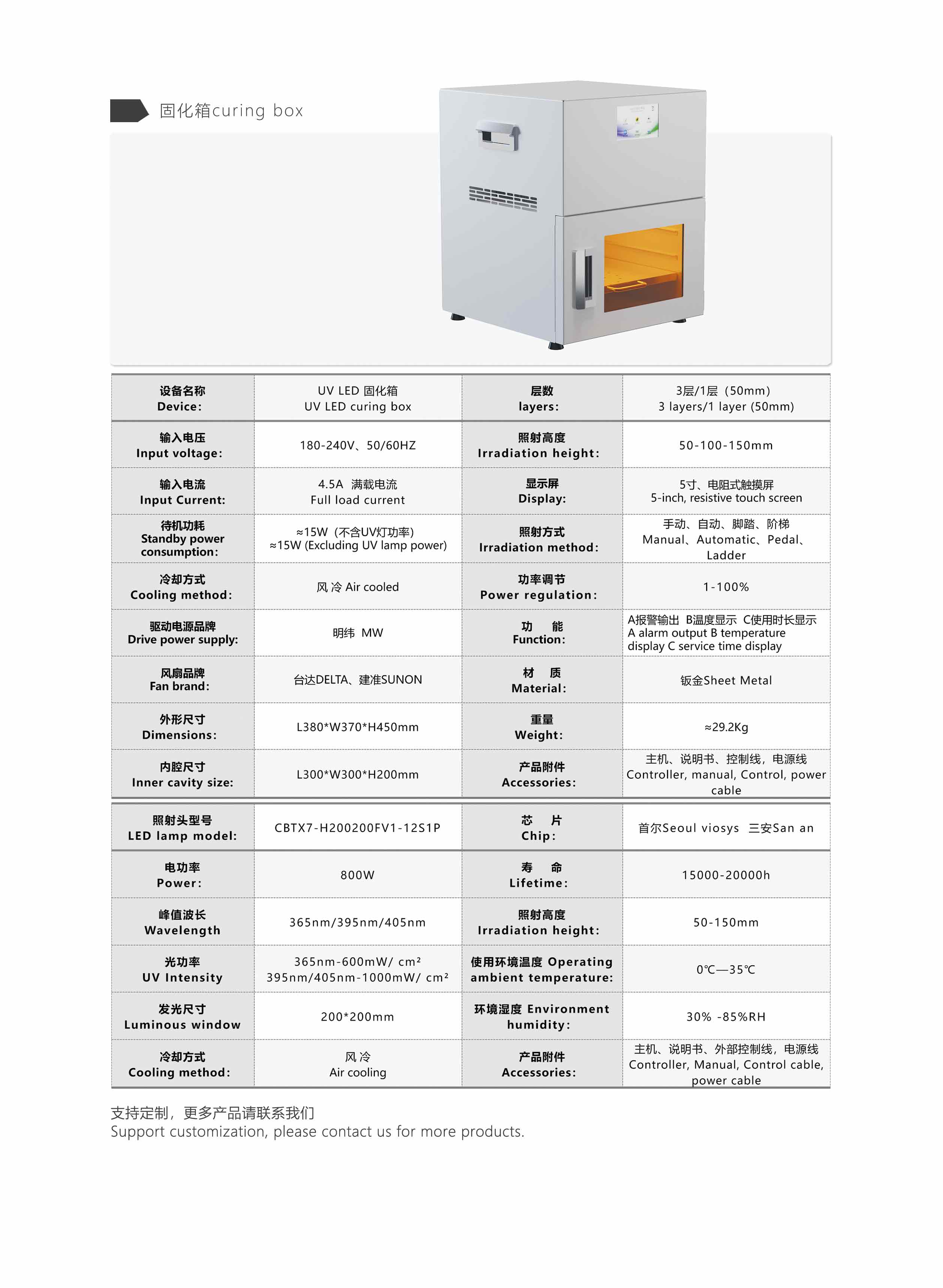 -9P固化箱.jpg