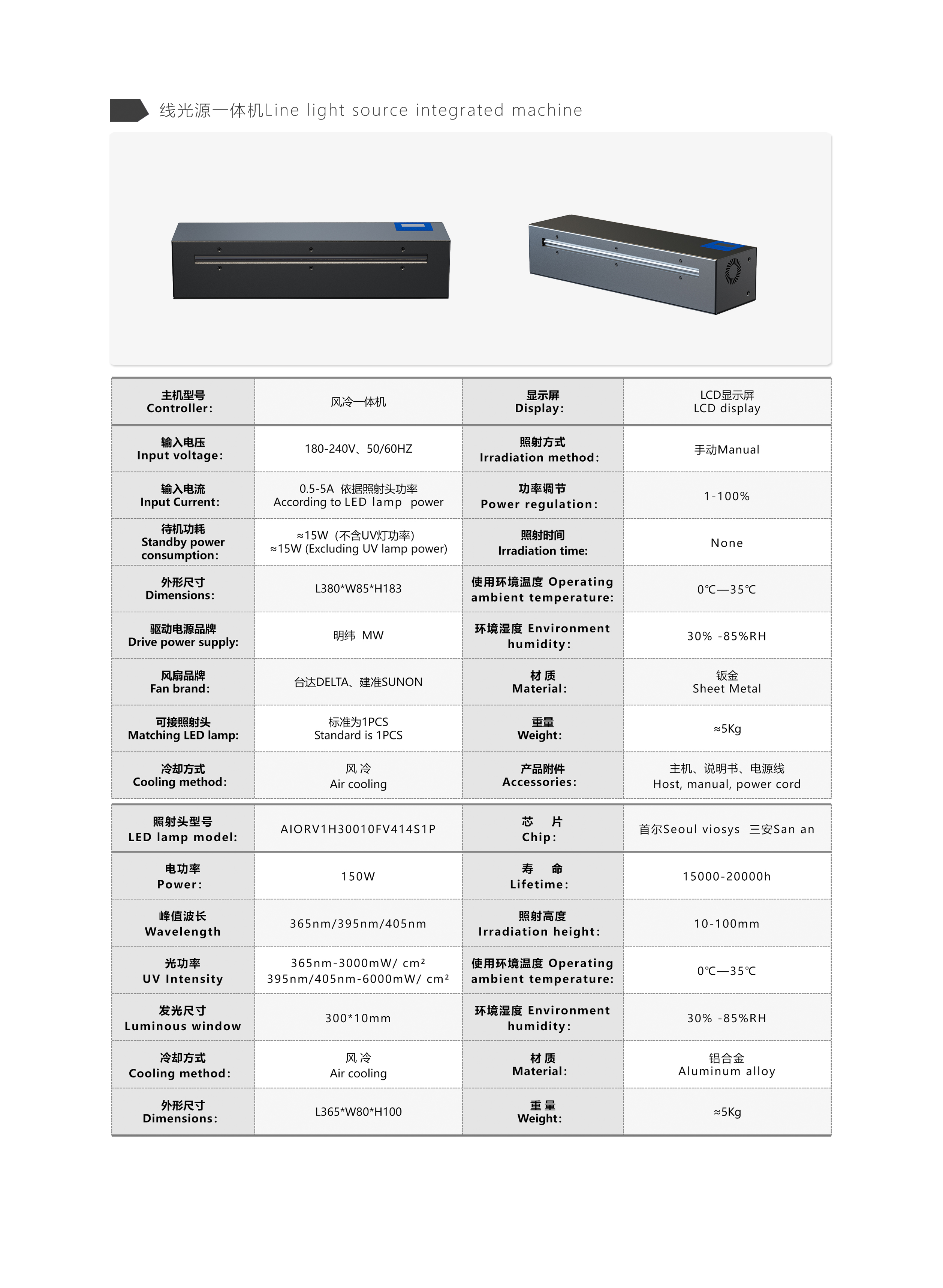 --15p线光源一体机.jpg