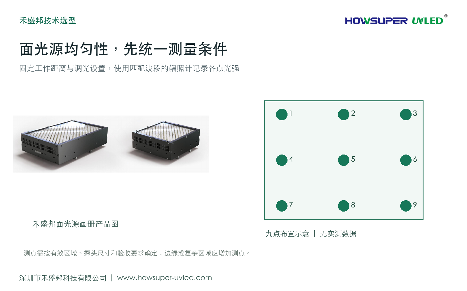 UVLED面光源均匀性如何测量与记录